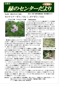 緑のセンターだより5月号