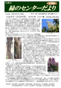 緑のセンターだより6月号と園内開花情報（6月2日追記あり）