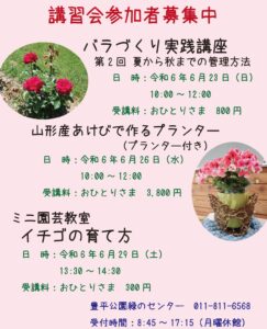 各種園芸講習会　好評受付中♪