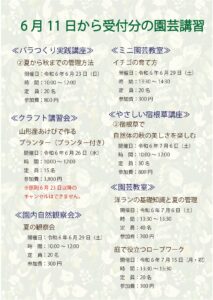 明日6月11日より講習会等の申し込みが始まります。