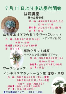 7月11日から申込受付開始の講習会のご案内