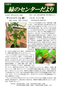 緑のセンターだより8月号発行のお知らせと7月号を掲載します。