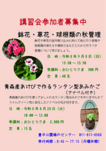 8月11日から受け付け開始の講習会の案内