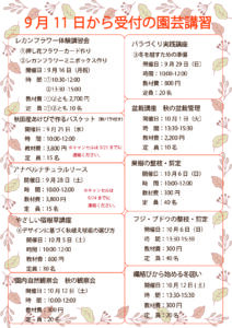 9月11日から申込受付開始の講習会の案内