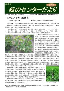 緑のセンターだより9月号