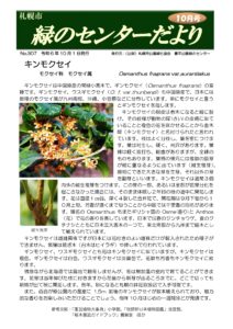 緑のセンターだより10月号