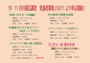 10月11日より講習会の申込を受け付けます。