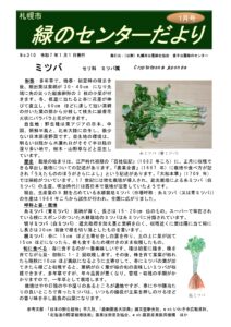 緑のセンターだより1月号
