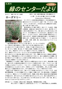 緑のセンターだより2月号と園内の様子
