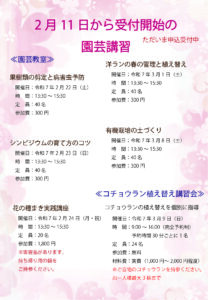 2月受付の講習会とドンベヤ他開花情報