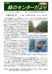 緑のセンターだより3月号を発行します