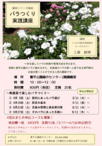 令和7年度　バラつくり実践講座のご案内（3月2日修正）