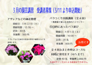 ３月園芸講習案内
2つの講習会の案内