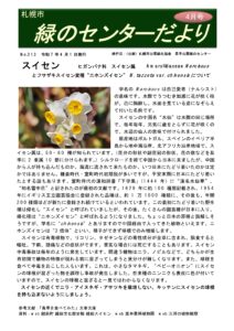 緑のセンターだより4月号を発行します