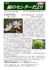 緑のセンターだより5月号を発行します。