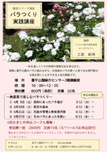 R7バラつくり実践講座ポスター