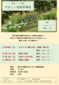 現在募集中の講習会のご案内