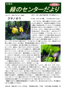 緑のセンターだより6月号を発行します。
