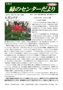 緑のセンターだより10月号を発行します。