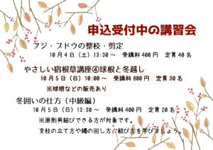 10月4日、5日開催の講習会　ただいま申込受付中です