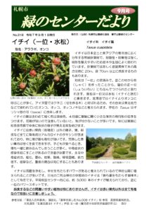 緑のセンターだより9月号を発行しました