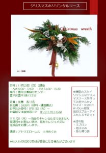 クリスマスホリゾンタルリース講習会の案内