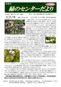 緑のセンターだより11月号を発行します。