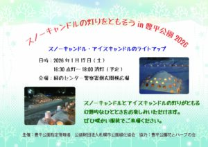 スノーキャンドルイベント告知