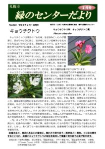 緑のセンターだより2月号表紙キョウチクトウ