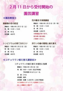 2月11日から申し込み開始の講習会の案内