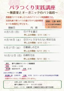 バラつくり実践講座の受講案内