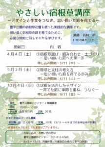 やさしい宿根草講座受講案内