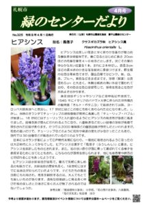 緑のセンターだより4月号(No.325)表紙
ヒアシンス