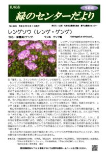 緑のセンターだより5月号表紙　レンゲソウについて記載
