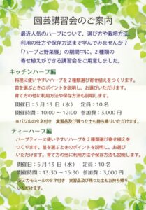 園芸講習会ご案内 ハーブの寄せ植え講習