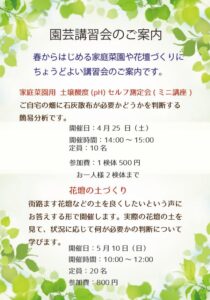 園芸講習会のご案内 土のｐHセルフ測定と花壇の土づくり