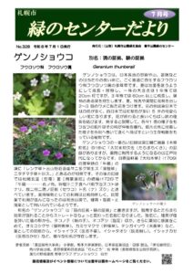 緑のセンターだより７月号を発行します。