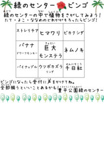 夏休みビンゴ