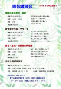 8月11日から申込開始の講習会