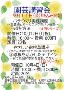 園芸講習会案内のコピー