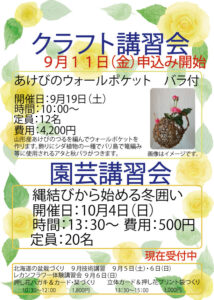 クラフト講座