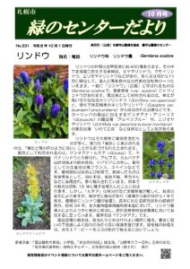 緑のセンターだより10月号を発行します