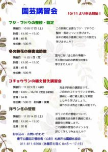 園芸講習会の案内その１