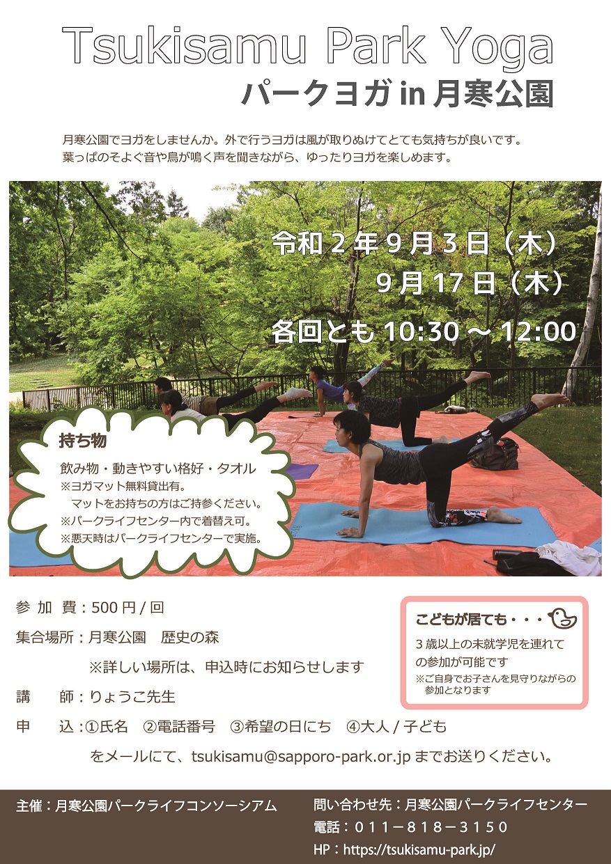パークヨガチラシ