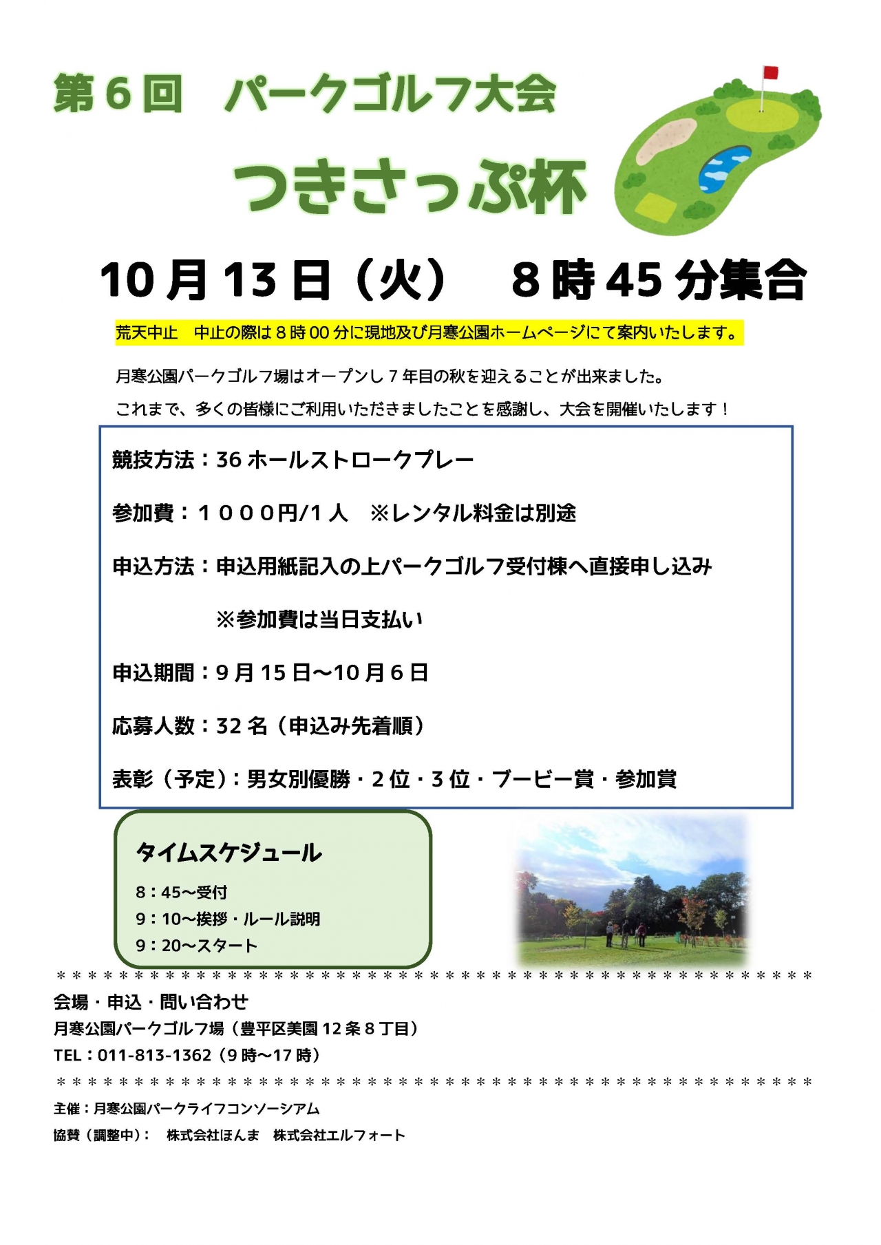 つきさっぷ杯　チラシ