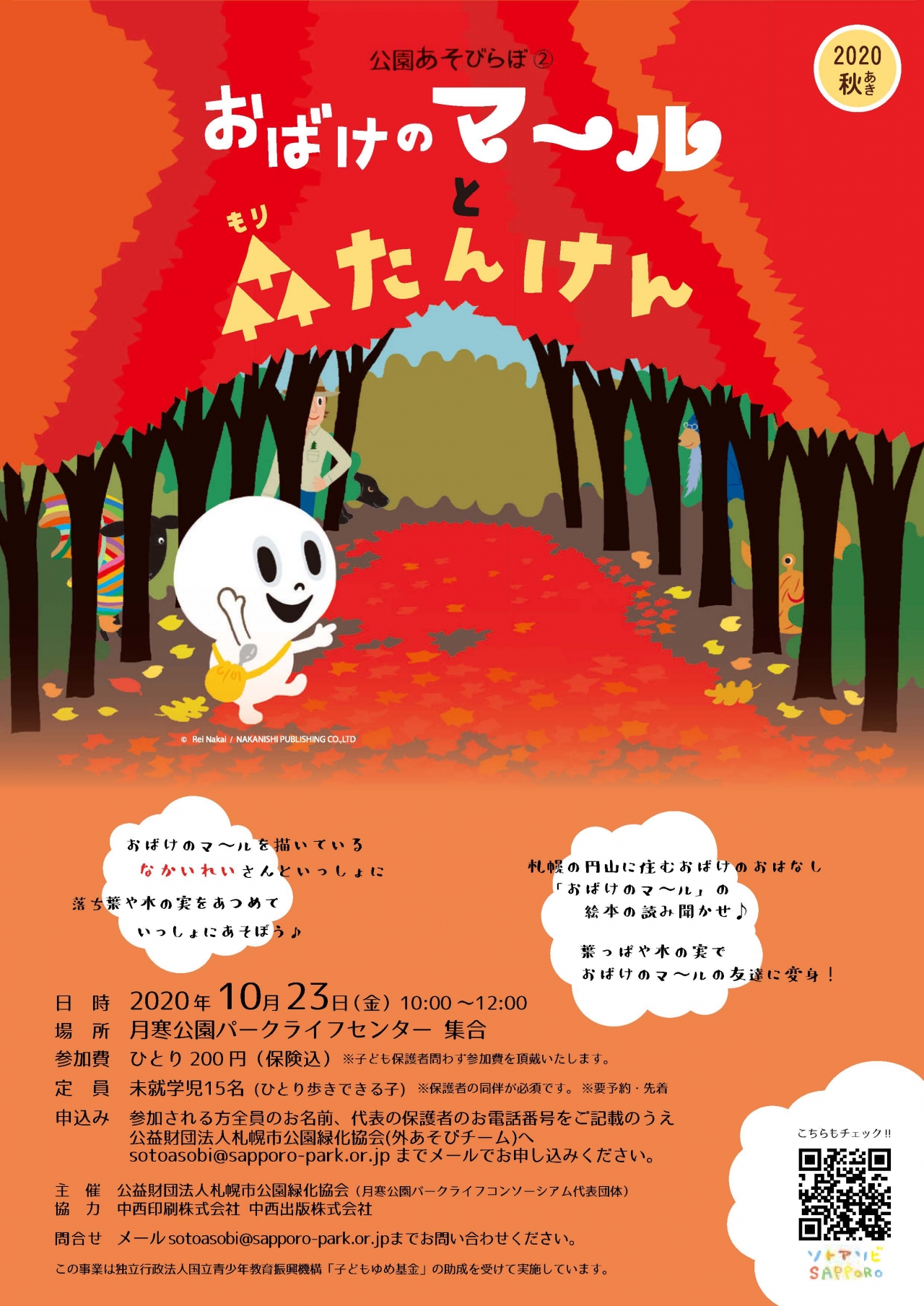 おばけのマ～ルと森たんけんチラシ20200929