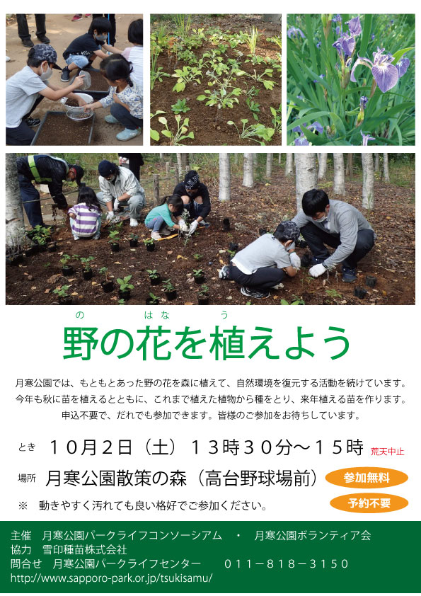 別紙1_野の花チラシ