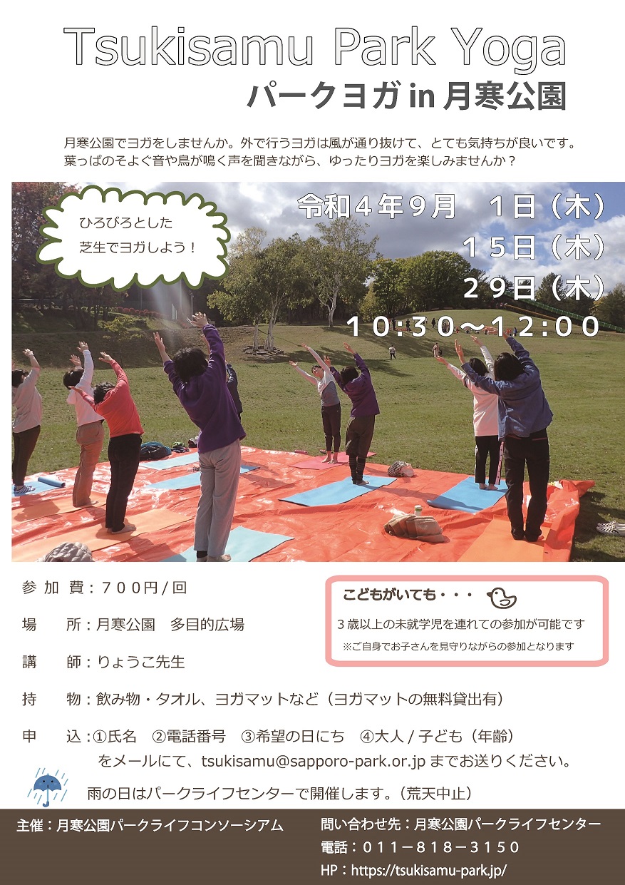 別紙1_パークヨガ