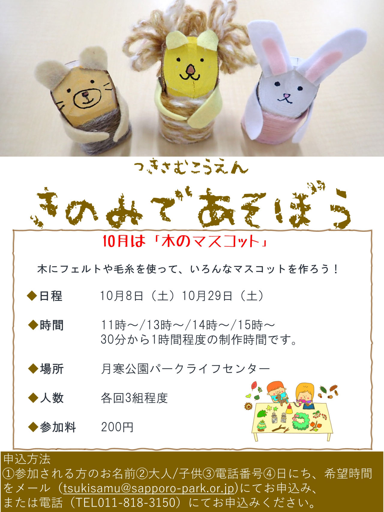 きのみであそぼうチラシ