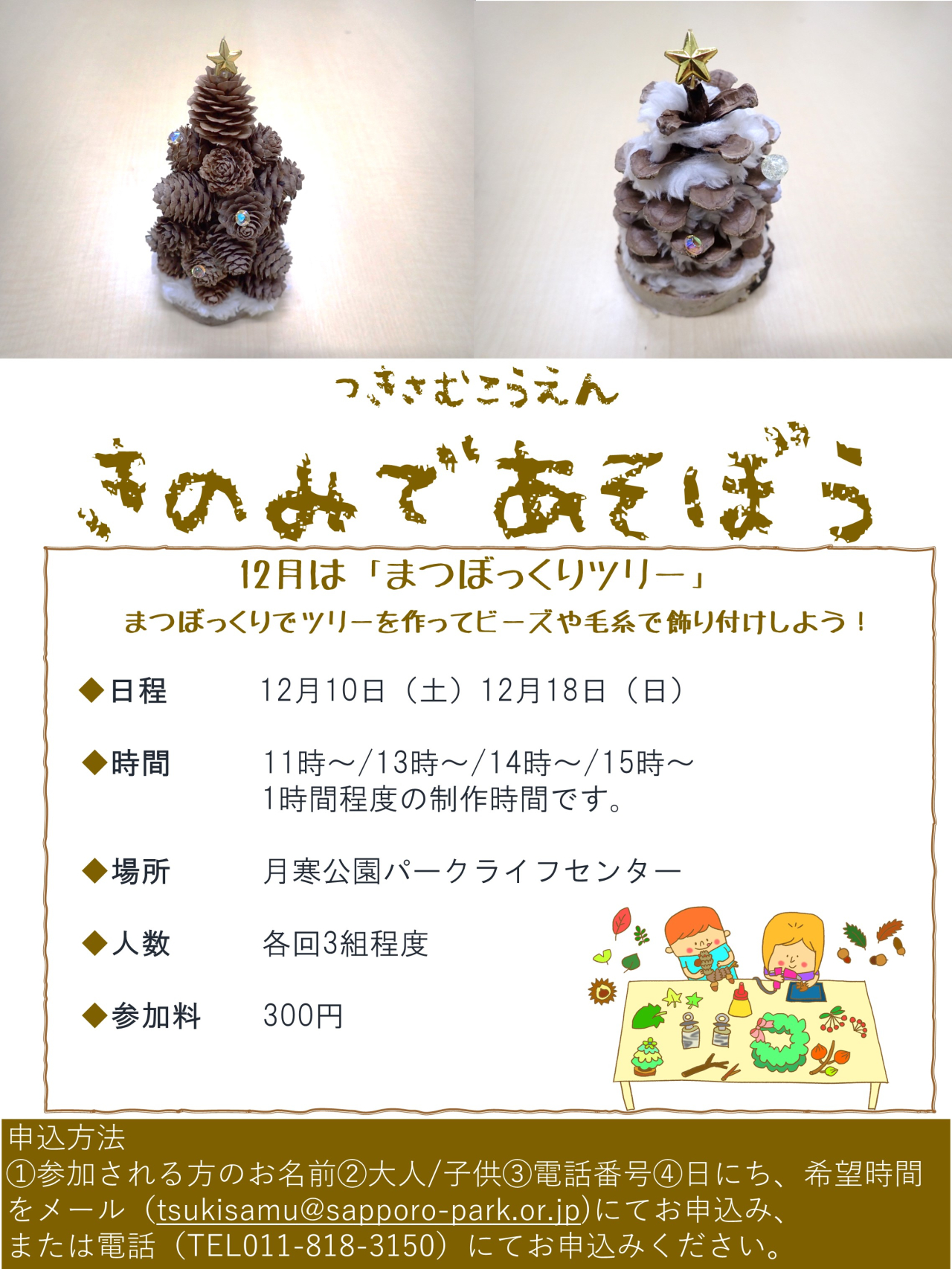 きのみであそぼうチラシ